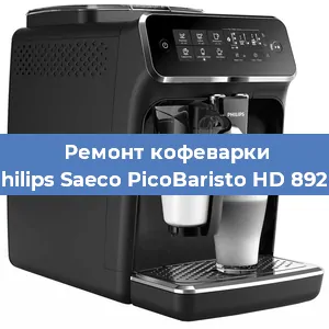 Замена счетчика воды (счетчика чашек, порций) на кофемашине Philips Saeco PicoBaristo HD 8928 в Екатеринбурге